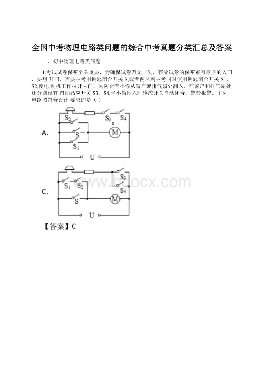 全国中考物理电路类问题的综合中考真题分类汇总及答案文档格式.docx