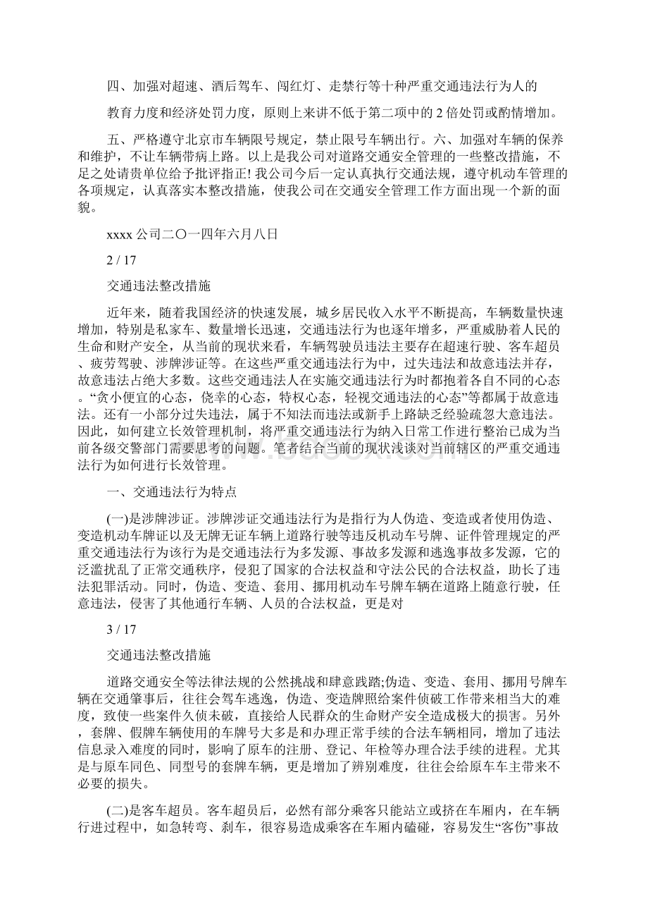 土地违法问题整改措施.docx_第3页