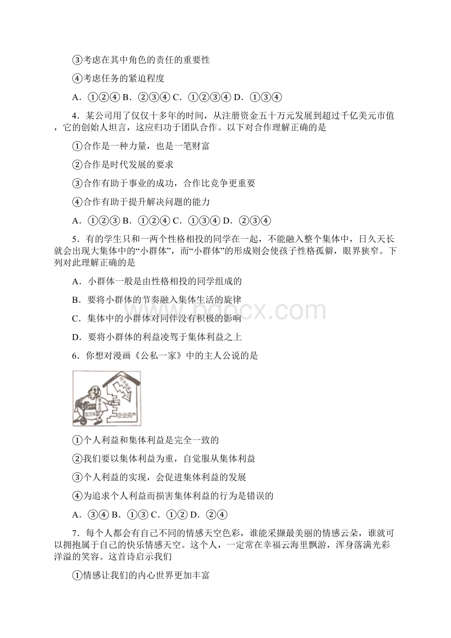 人教版道德与法治七年级下册 第三单元 在集体中成长 达标测试试题.docx_第2页