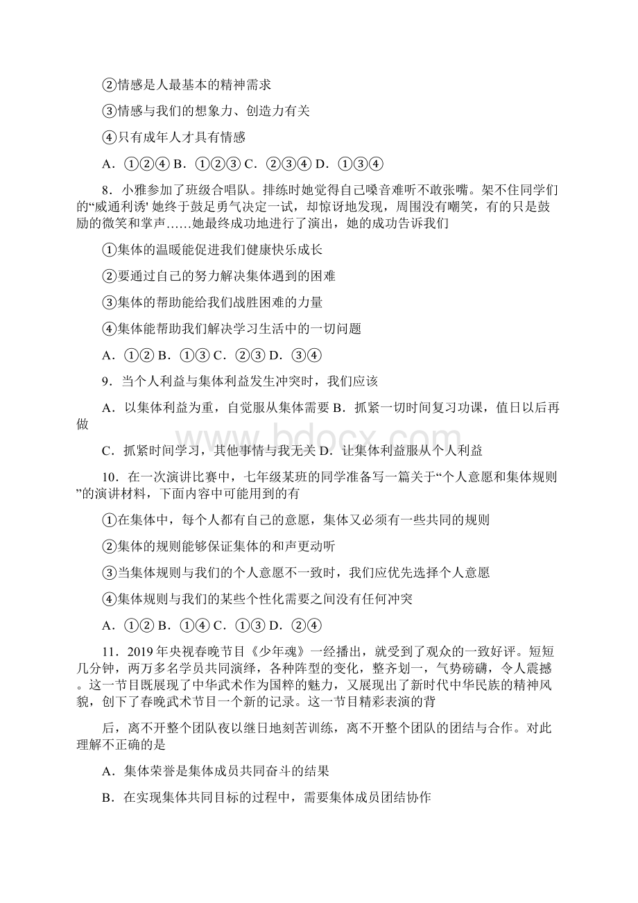 人教版道德与法治七年级下册 第三单元 在集体中成长 达标测试试题.docx_第3页