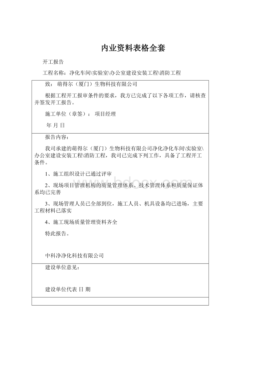 内业资料表格全套Word格式.docx