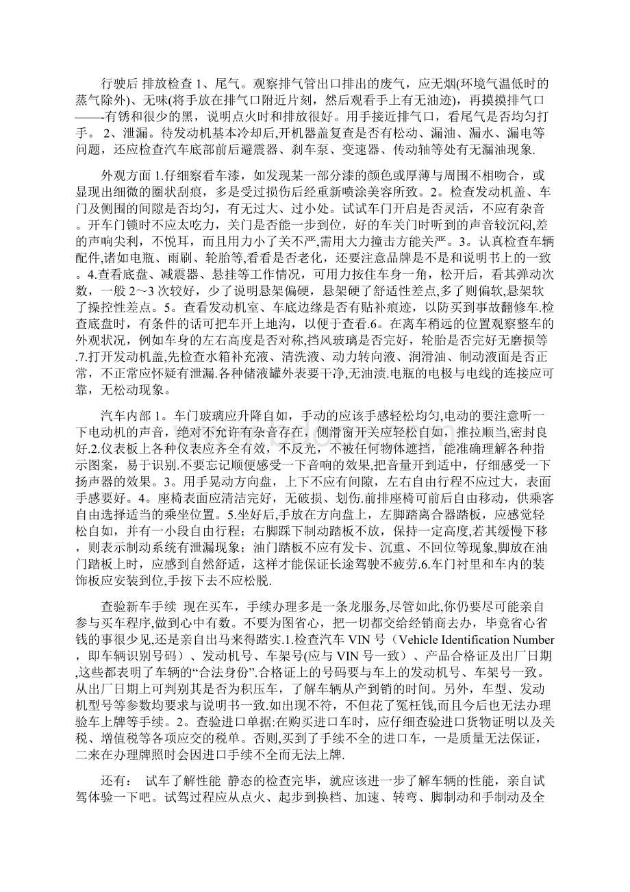 买车注意事项及砍价秘诀精品管理资料Word下载.docx_第3页