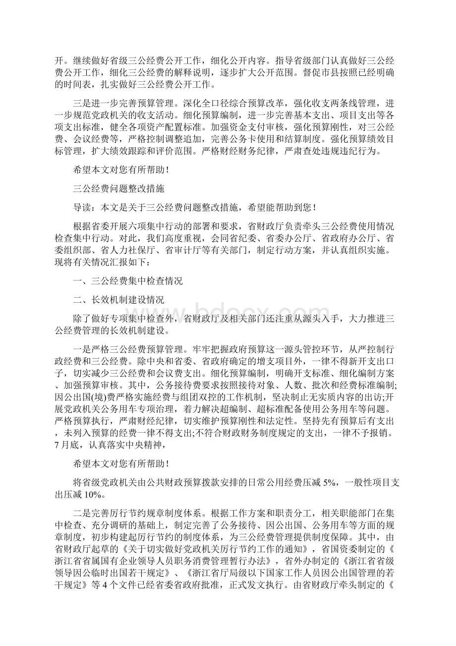 基层三公经费财务检查整改措施.docx_第2页