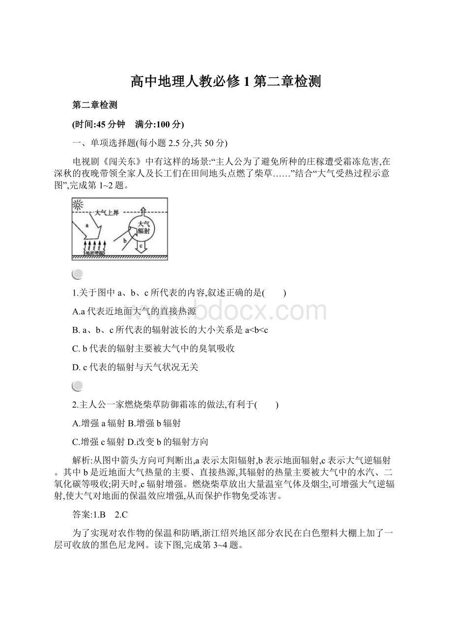 高中地理人教必修1第二章检测.docx_第1页