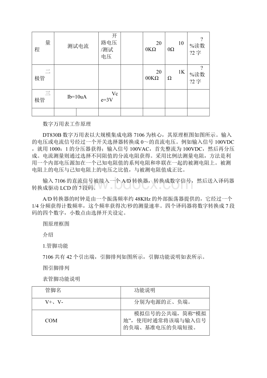 数字万用表原理组装与调试OK.docx_第3页