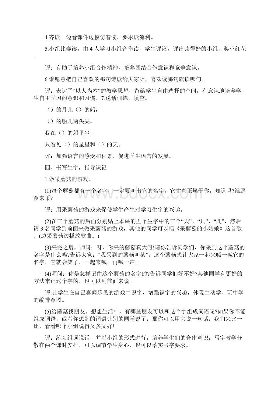 《小小的船》教学设计之十二.docx_第3页