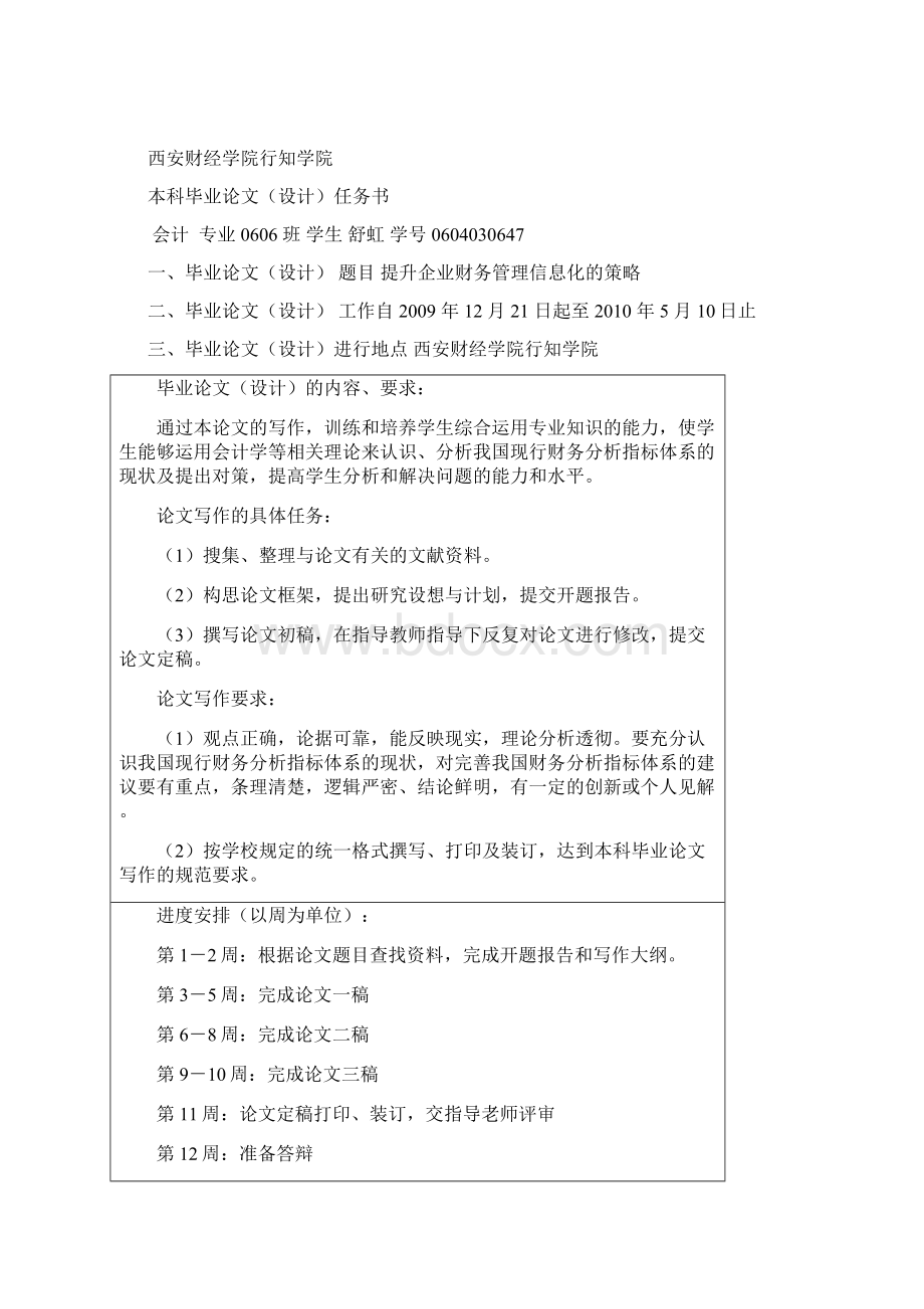 关于论文的几个表格包括开题报告.docx_第2页