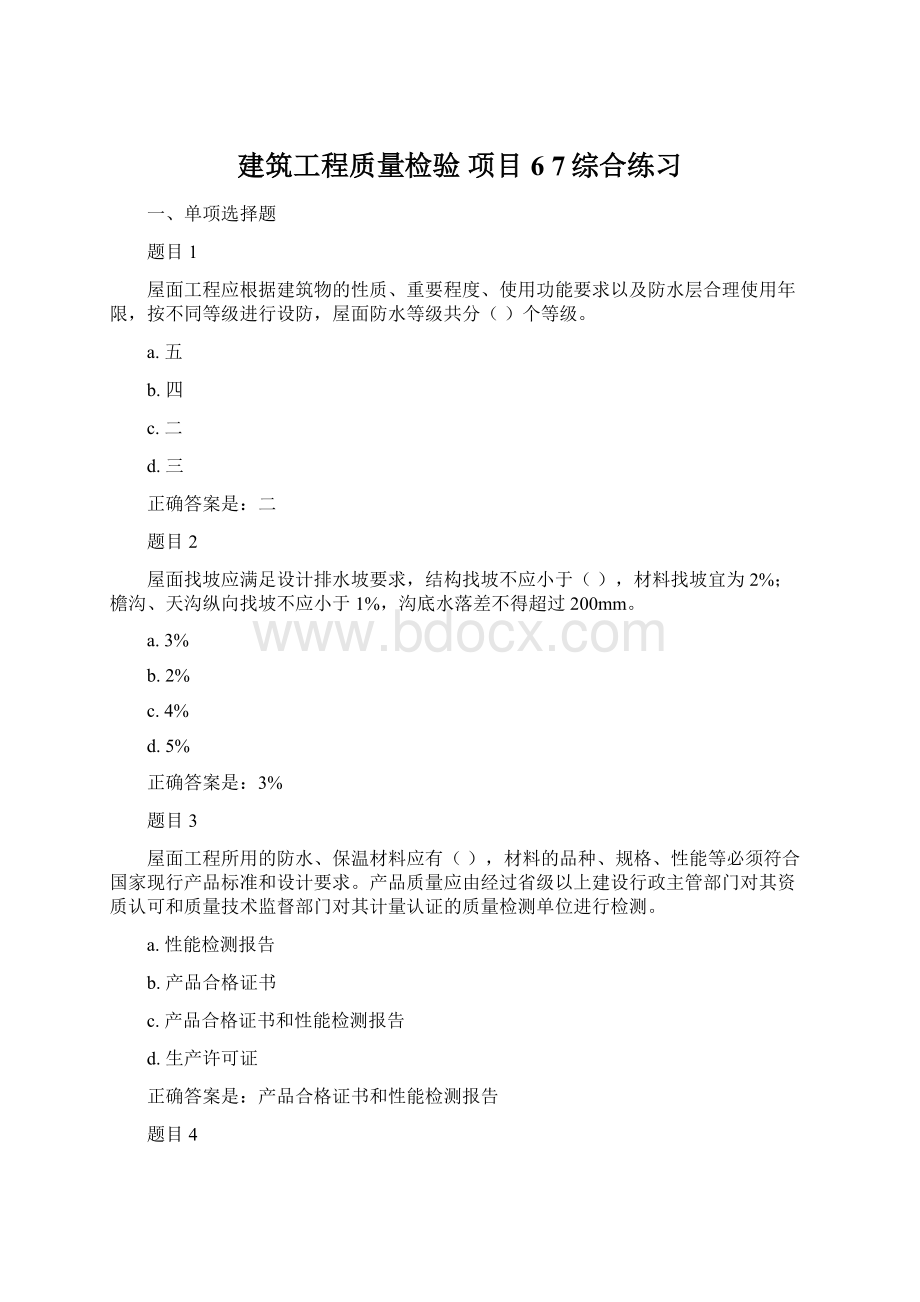 建筑工程质量检验项目6 7综合练习.docx