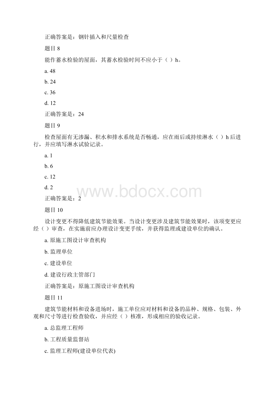 建筑工程质量检验项目6 7综合练习.docx_第3页