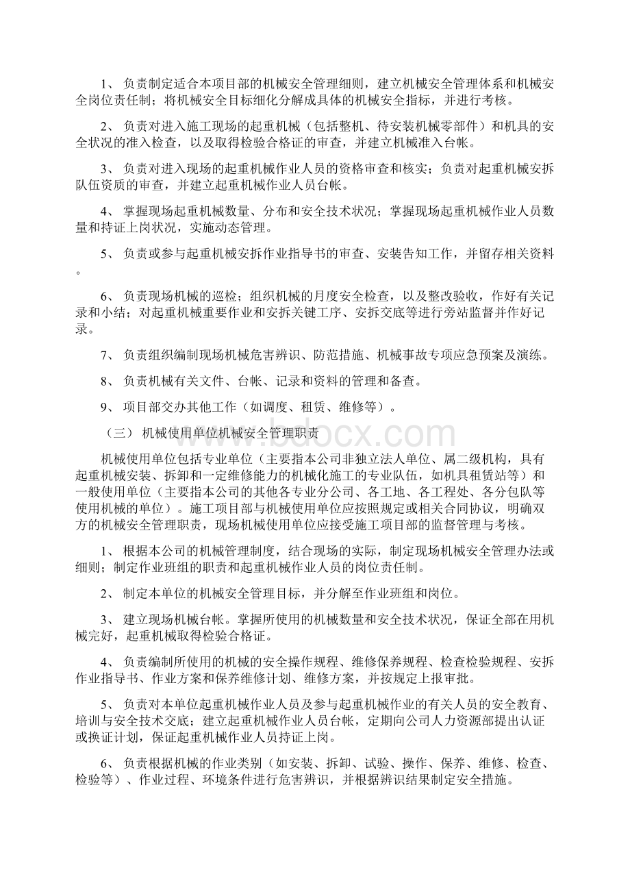 机械安全管理职责和岗位责任制.docx_第2页