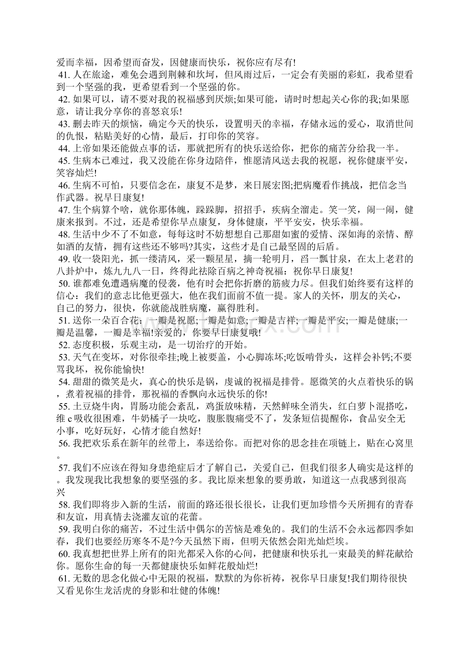 给癌症患者的美好祝福留言精选80句礼仪文档格式.docx_第3页