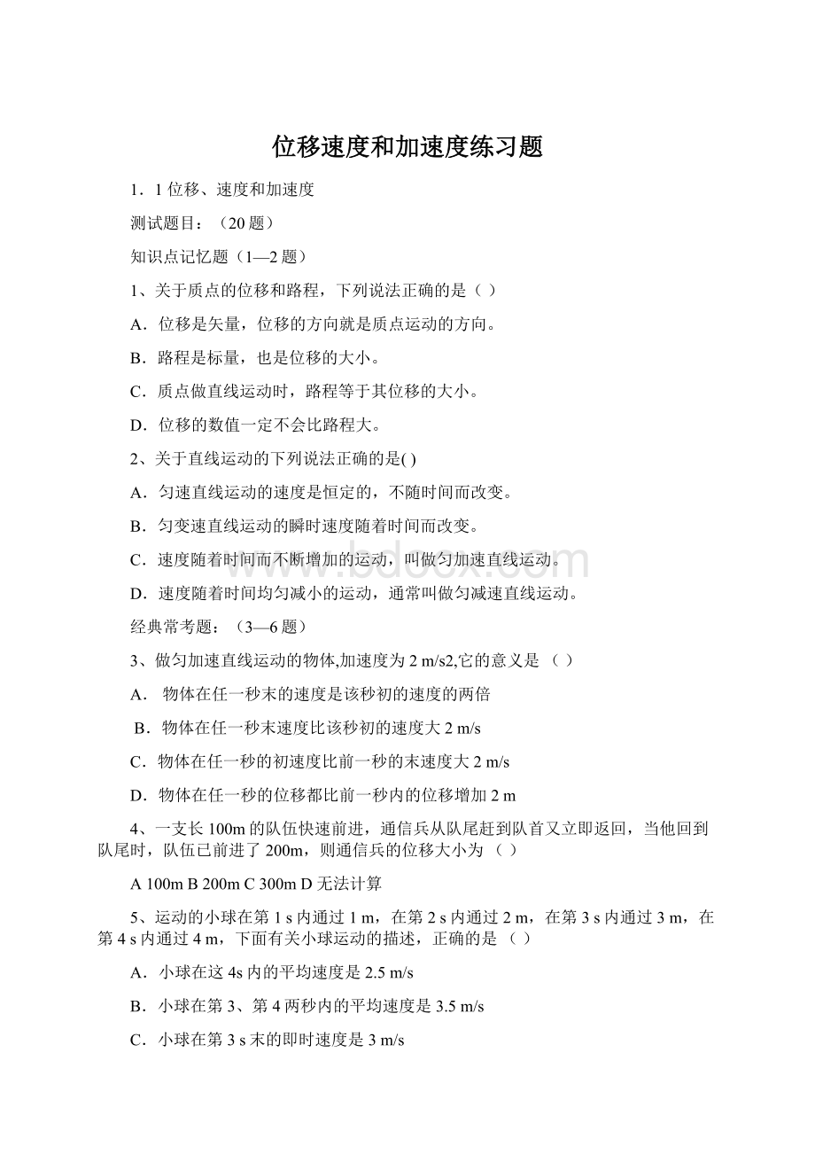 位移速度和加速度练习题.docx_第1页