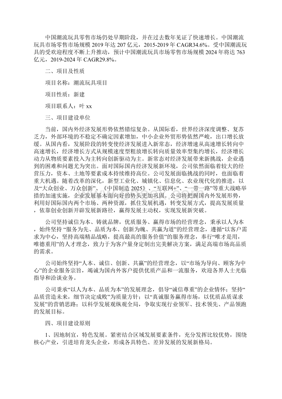 潮流玩具立项报告Word文件下载.docx_第2页