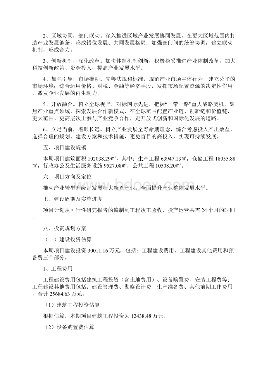 潮流玩具立项报告.docx_第3页