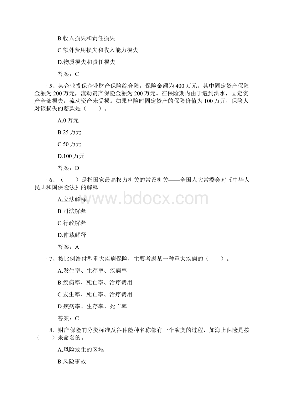 保险代理人机考真题及答案Word格式文档下载.docx_第2页