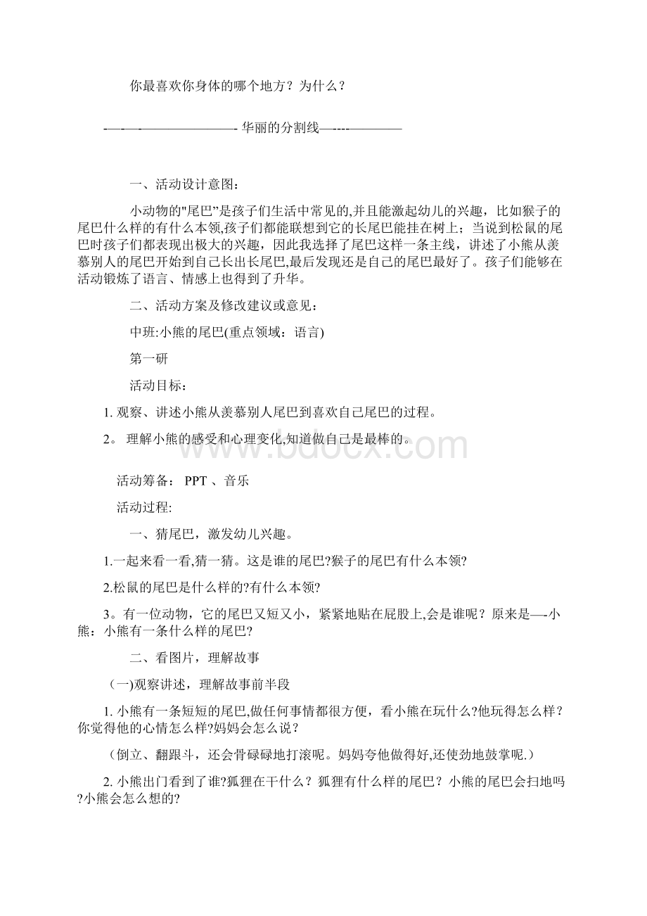 中班语言小熊的尾巴详案+PPT课件+音乐+.docx_第3页