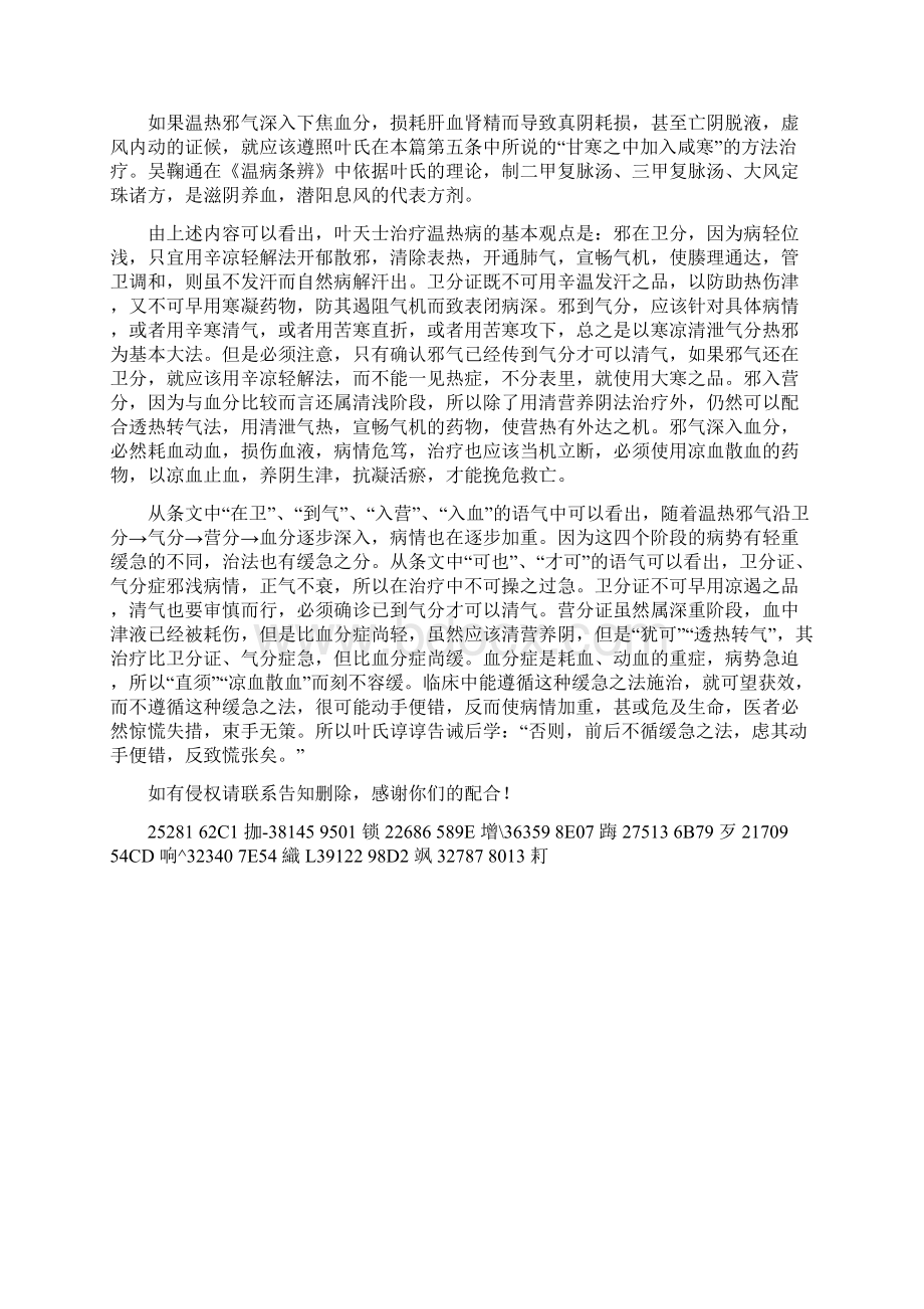 论耗血动血与凉血散学Word下载.docx_第3页