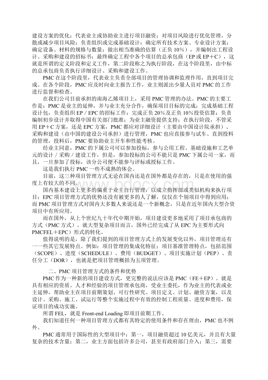 国际工程项目管理模式及其发展模式17页文档格式.docx_第2页