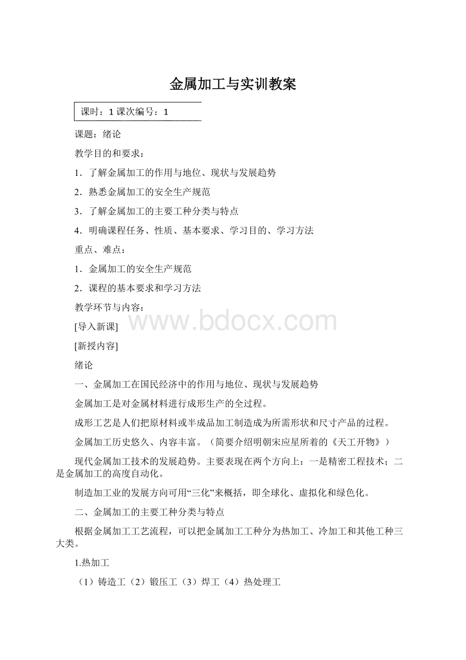 金属加工与实训教案.docx