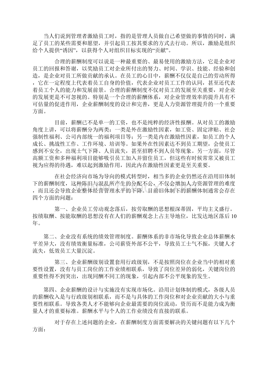 薪酬管理七大注意事项Word文件下载.docx_第2页