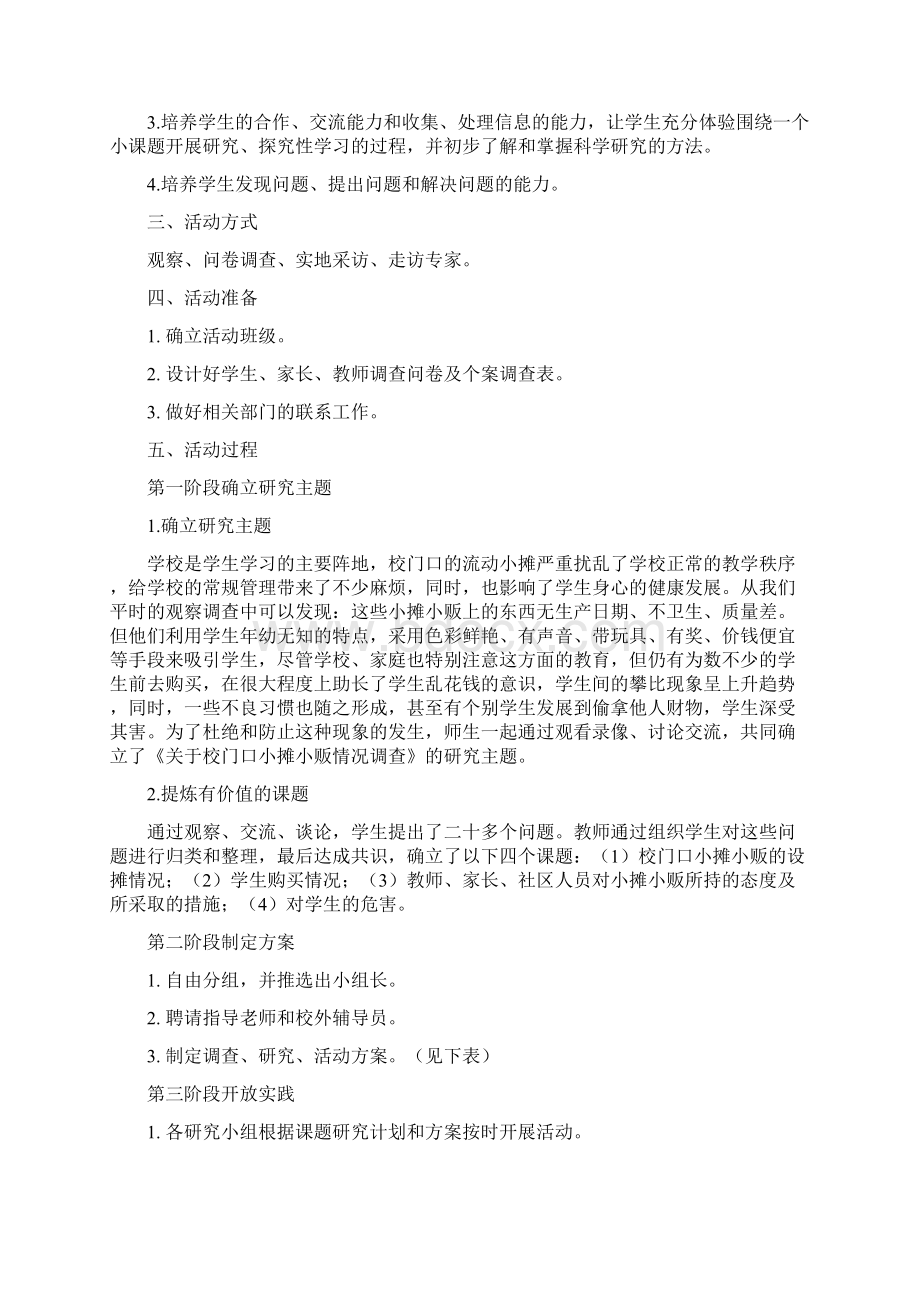 综合实践活动案例集锦Word下载.docx_第3页