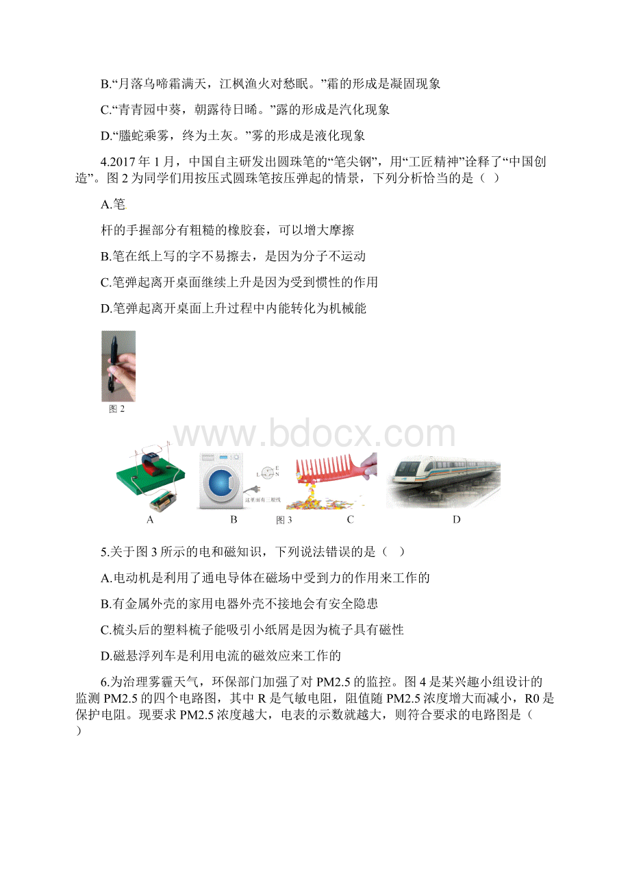 重庆市中考物理试题A卷含答案Word格式文档下载.docx_第2页