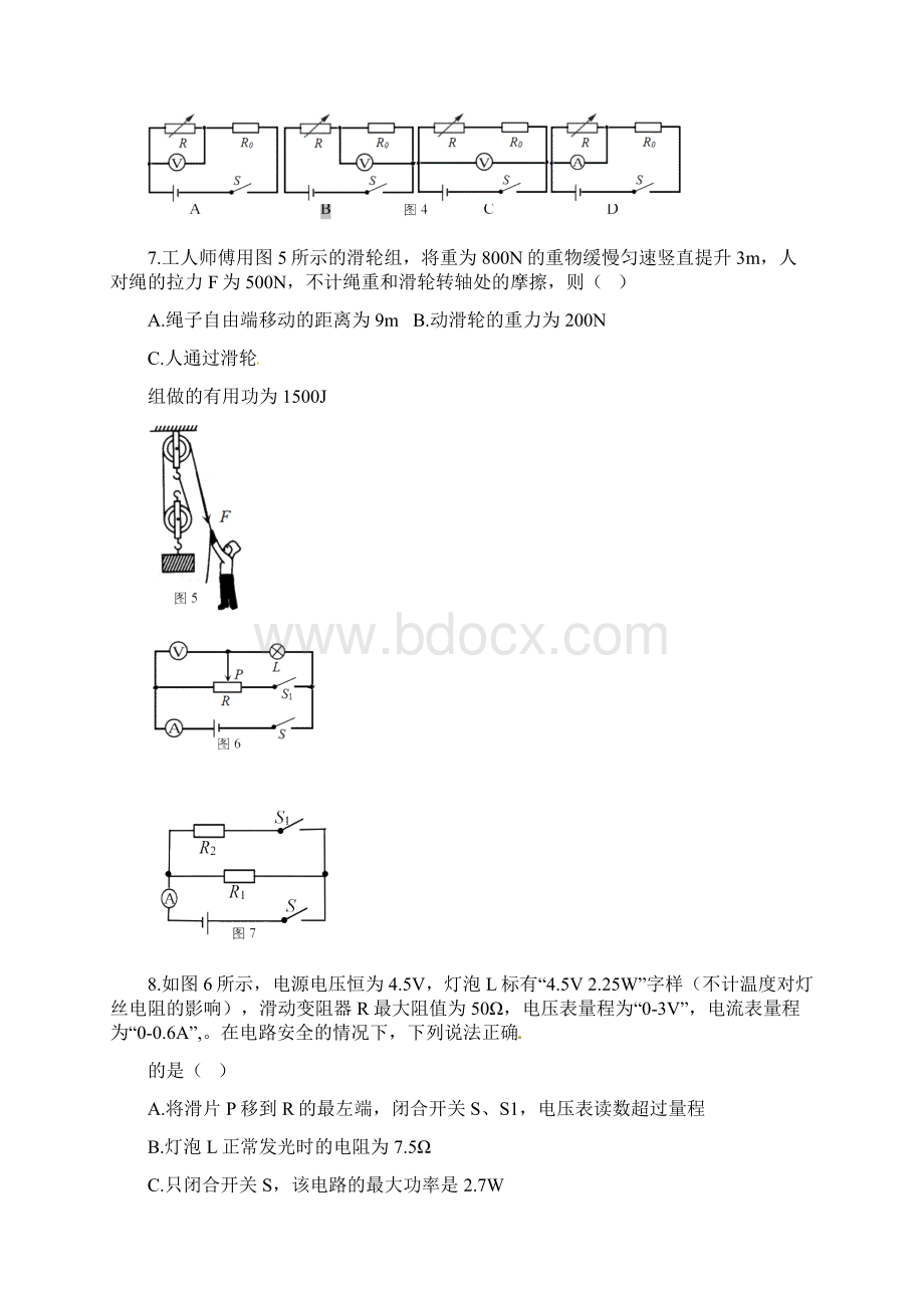 重庆市中考物理试题A卷含答案Word格式文档下载.docx_第3页