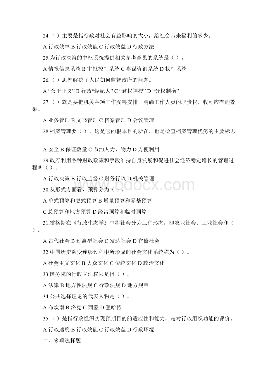 行政管理学题库答案.docx_第3页