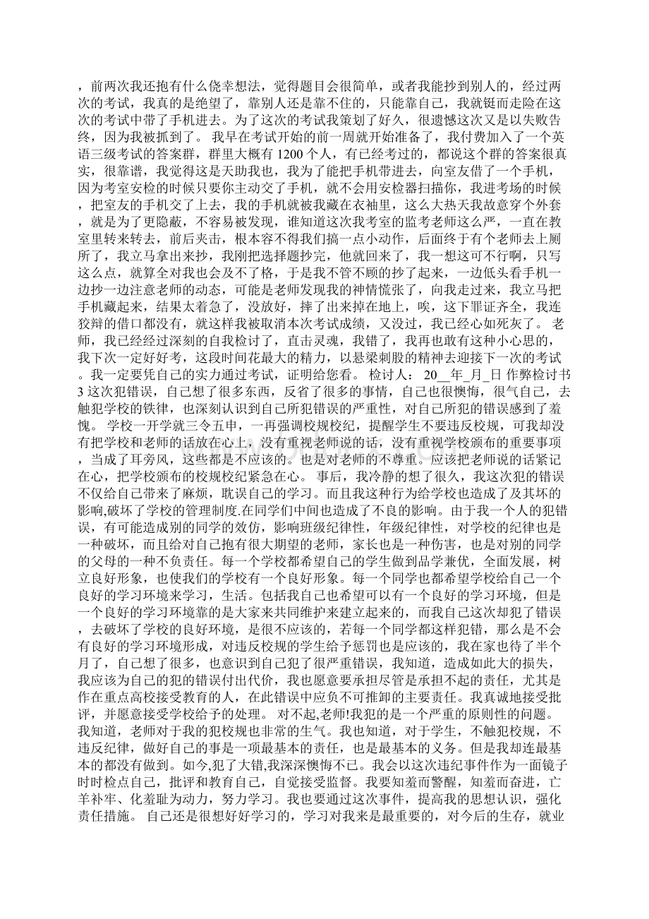 作弊留校察看检讨书范文.docx_第2页