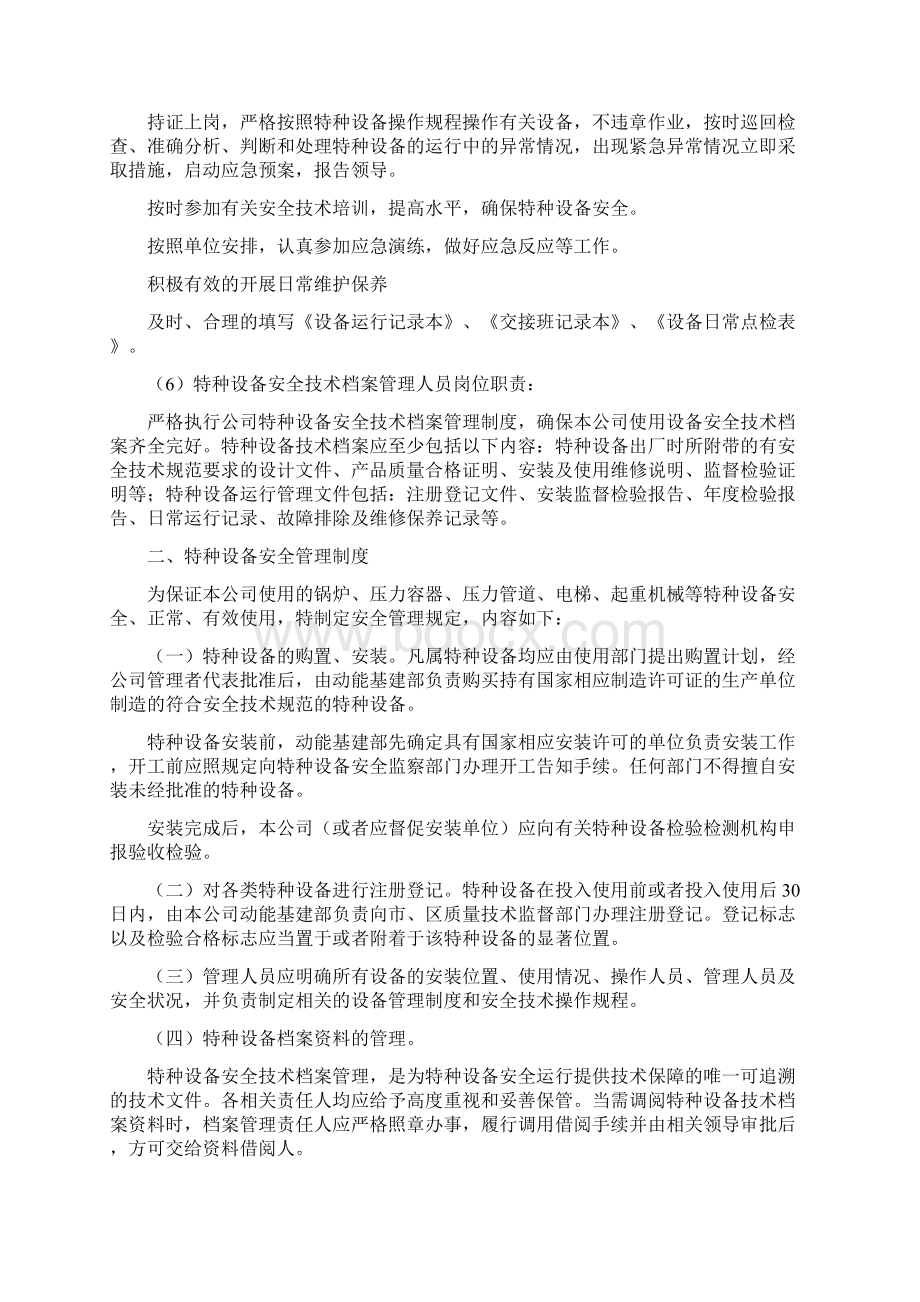 特种设备安全管理制度含岗位责任制.docx_第3页