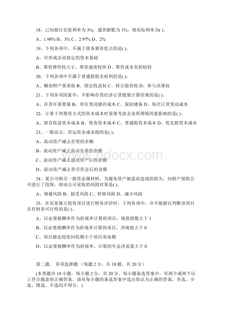 中级会计师考试中级财务管理真题及解析第一批.docx_第3页