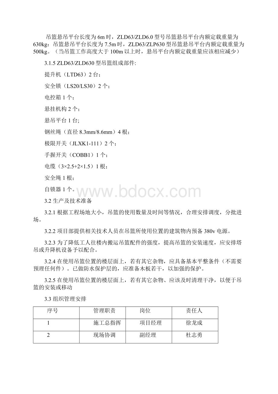 电动吊篮施工方案范本五.docx_第2页