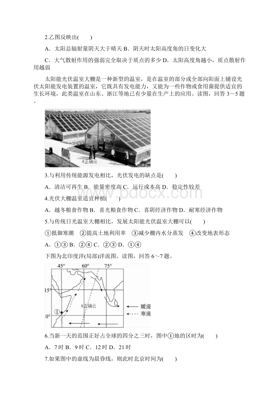 山东省德州市夏津第一中学届高三地理月考试题含答案文档格式.docx_第2页