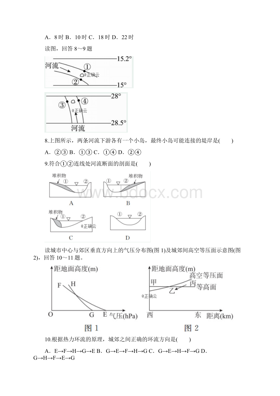 山东省德州市夏津第一中学届高三地理月考试题含答案文档格式.docx_第3页