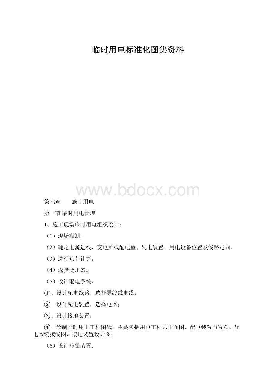 临时用电标准化图集资料.docx_第1页