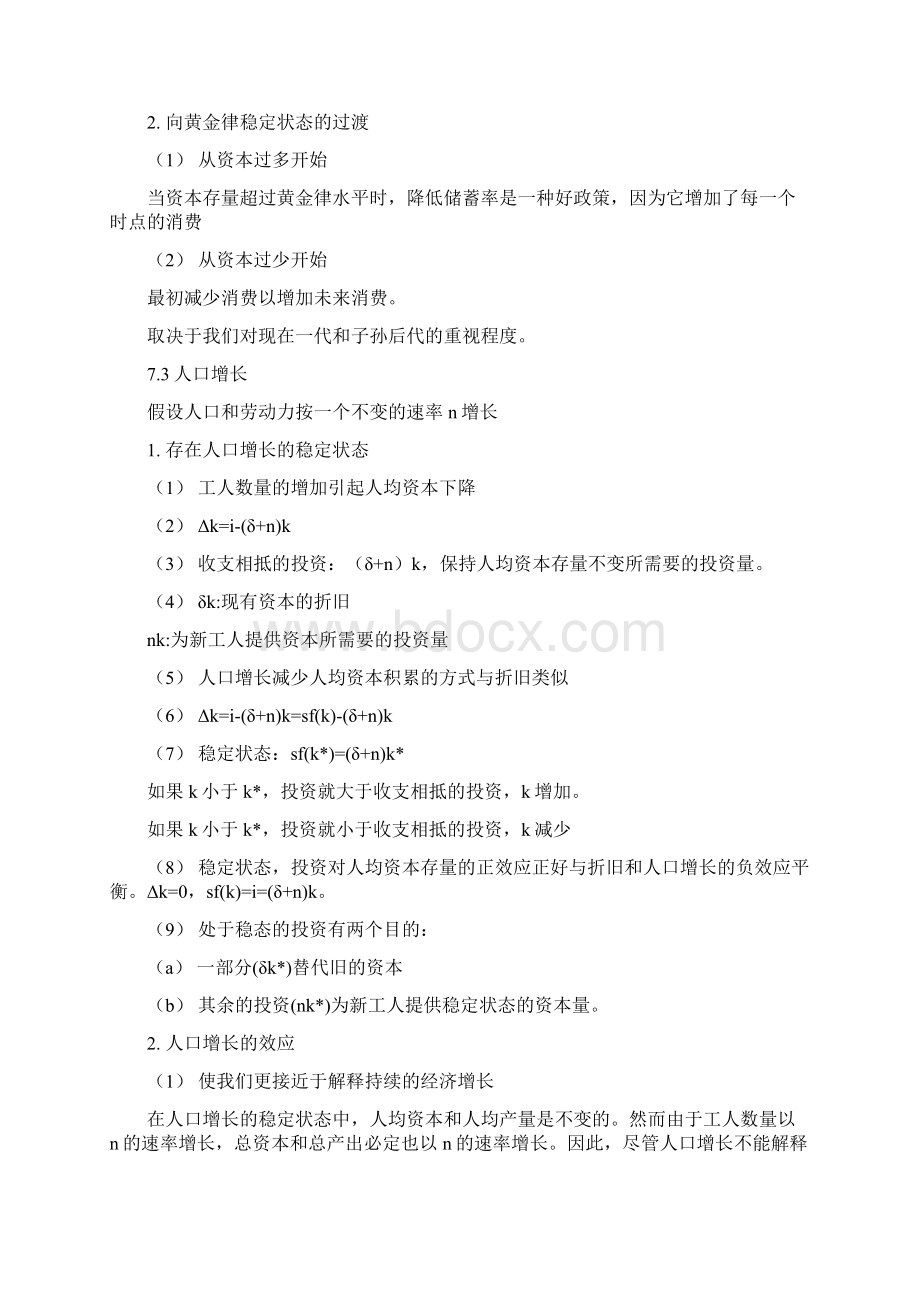 宏观经济学第三篇增长理论超长期中的经济复习笔记.docx_第3页