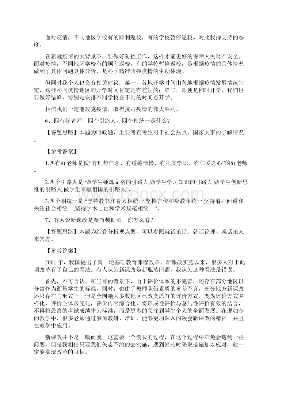 全教师招聘面试试题分析.docx_第3页