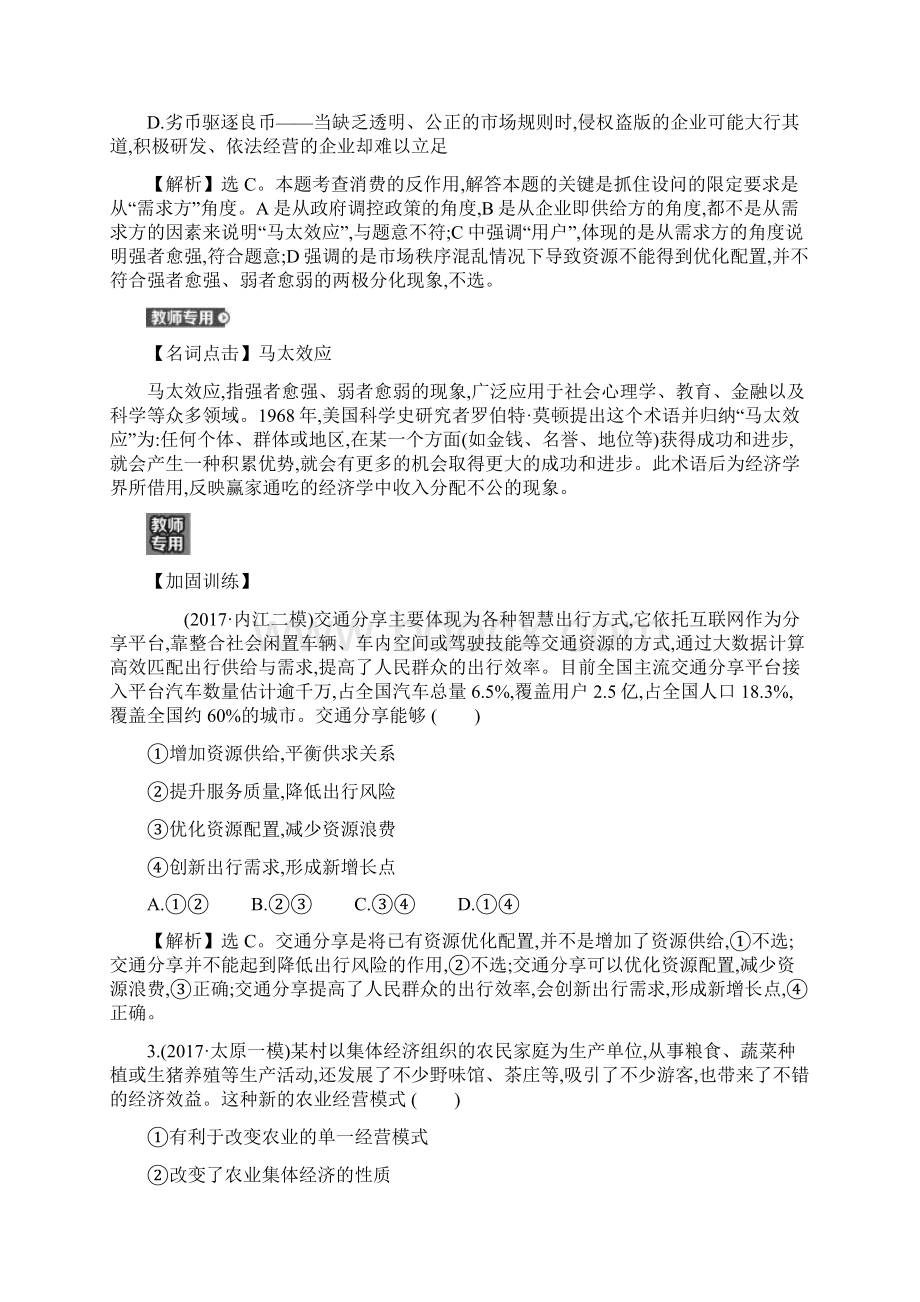 生产劳动与经营专题能力测试题Word文件下载.docx_第2页