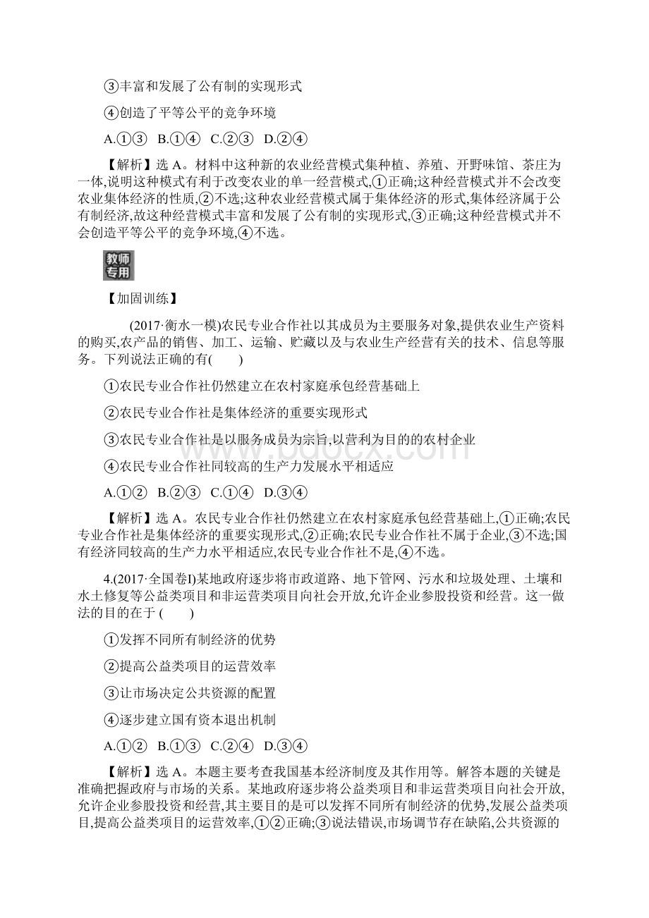 生产劳动与经营专题能力测试题Word文件下载.docx_第3页