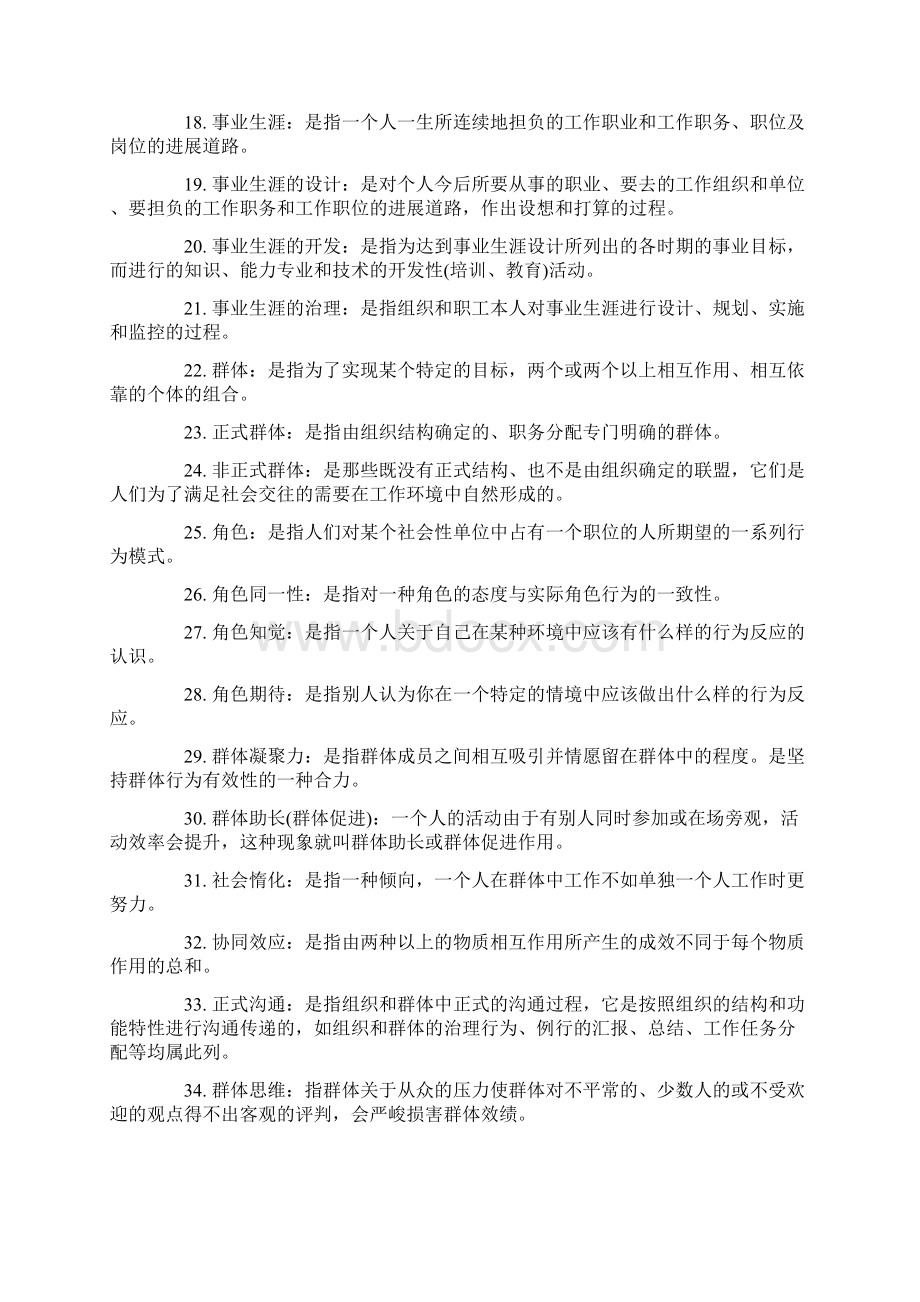 《组织行为学》名词解释.docx_第2页