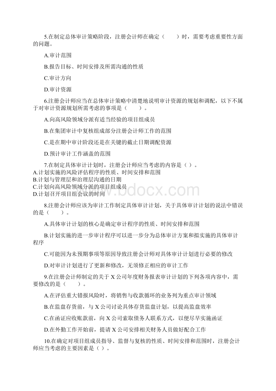 审计第二章 审计计划 课后作业文档格式.docx_第2页