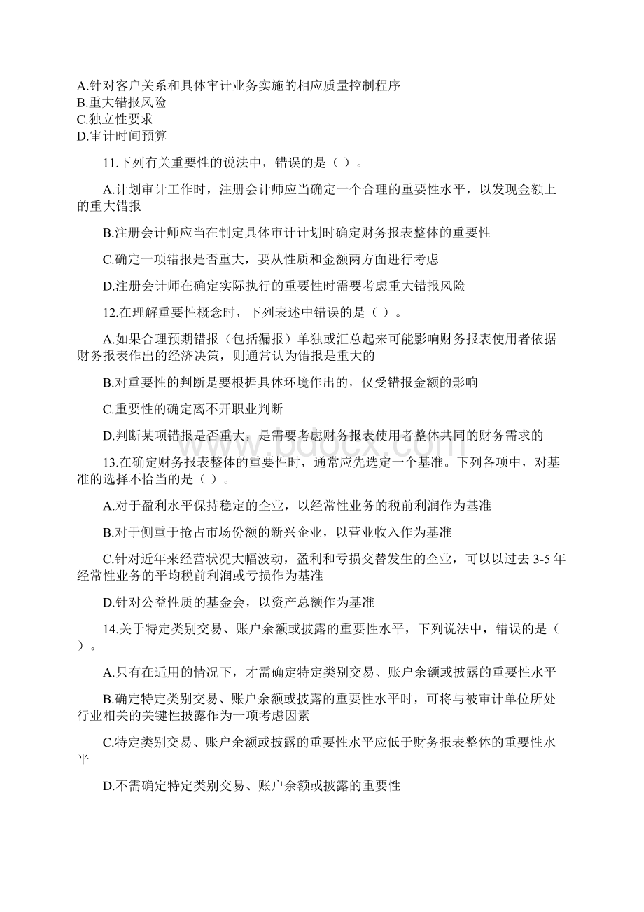 审计第二章 审计计划 课后作业文档格式.docx_第3页