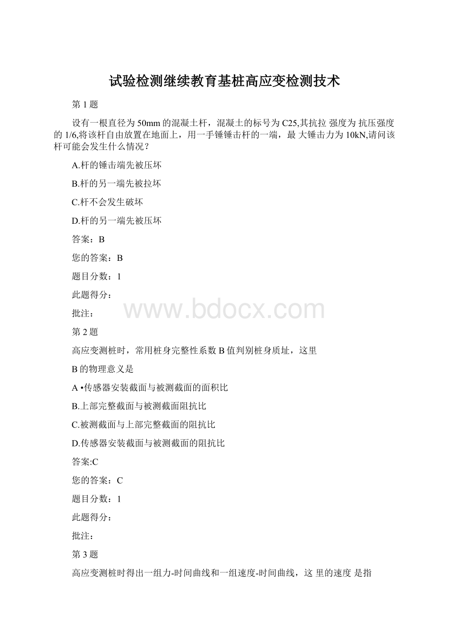 试验检测继续教育基桩高应变检测技术.docx_第1页