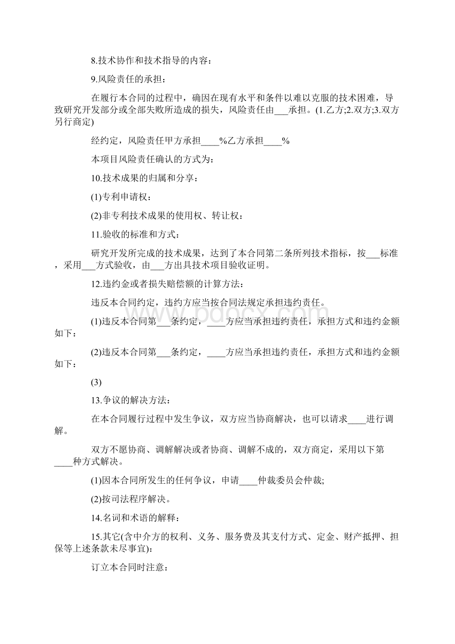 技术开发合同经典版范本B.docx_第2页