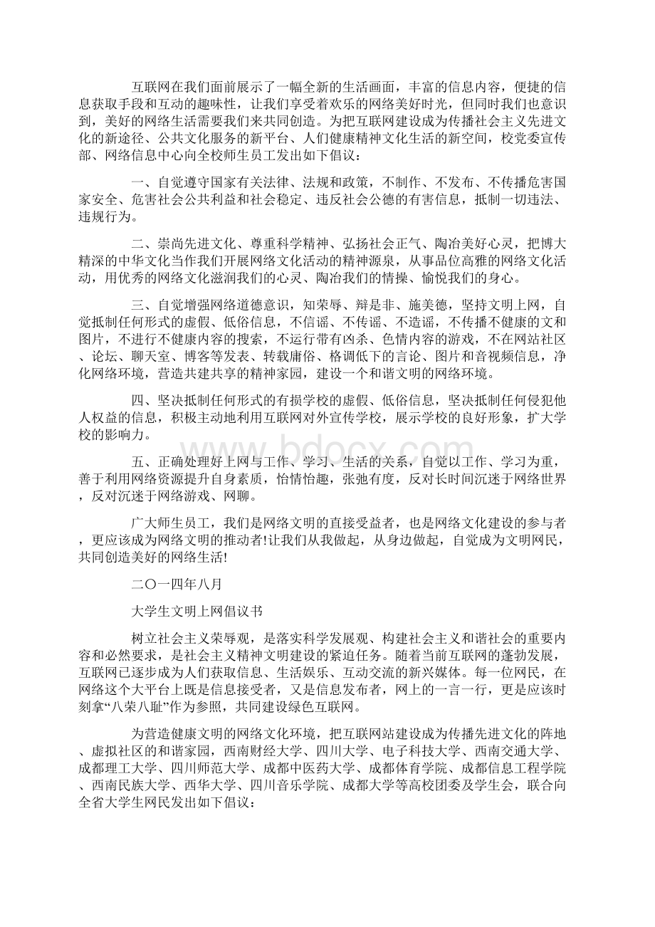 上网倡议书范文3篇Word格式文档下载.docx_第2页