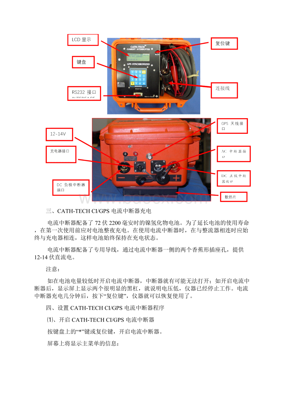 中断器操作手册新.docx_第2页