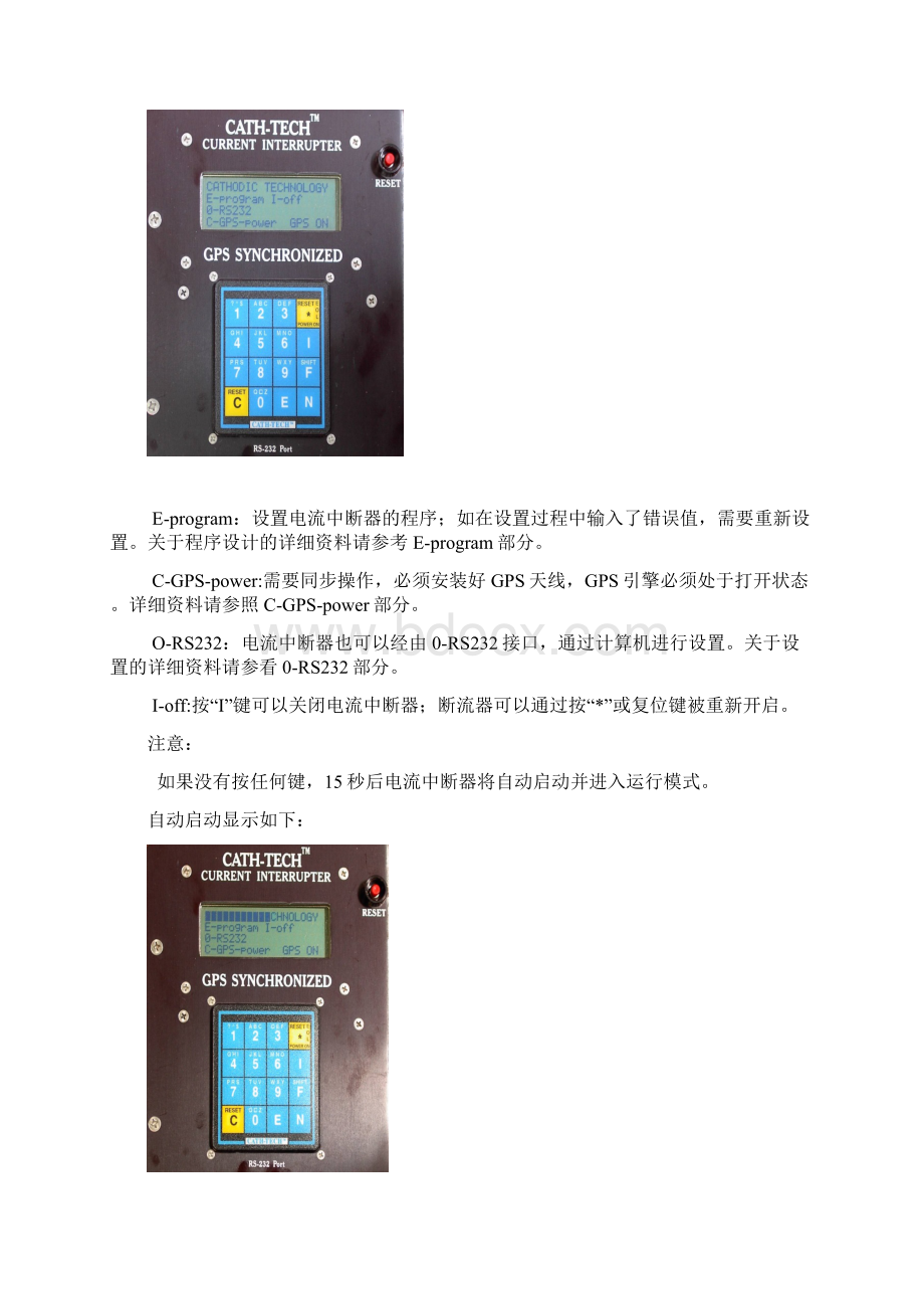 中断器操作手册新.docx_第3页