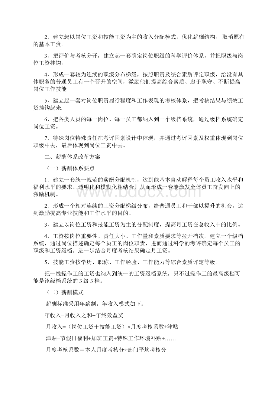 薪酬体系及考核评价体系.docx_第2页