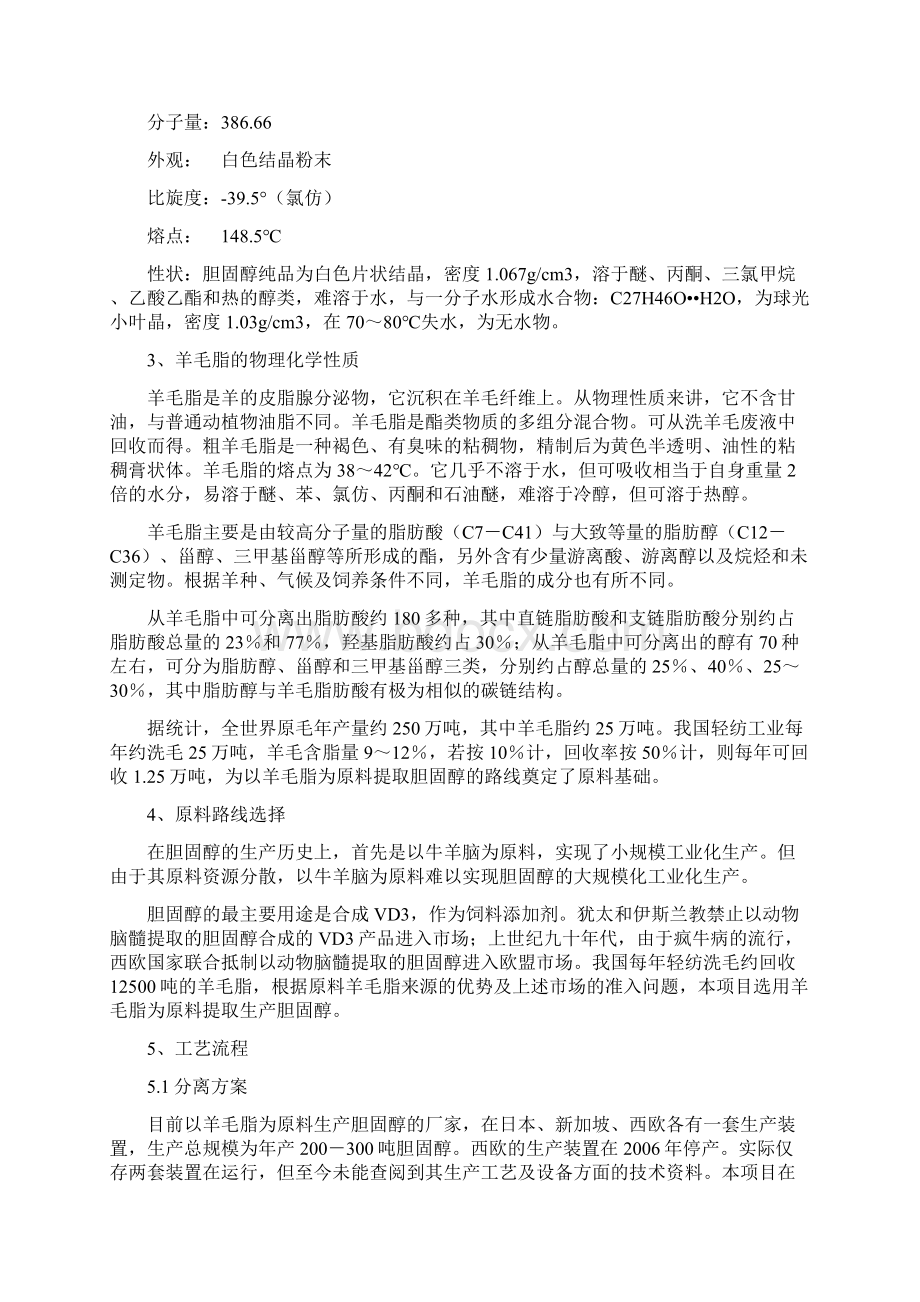 胆固醇工业化生产实践教程文件Word文件下载.docx_第2页