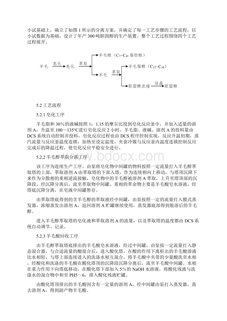 胆固醇工业化生产实践教程文件Word文件下载.docx_第3页